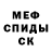 Меф мяу мяу VHQ Javier Gamino