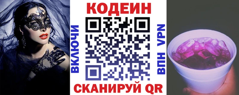 Кодеиновый сироп Lean напиток Lean (лин)  купить наркоту  Иноземцево 